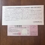 JR九州「１日乗車券」の買取価格を調べてみました（2025年４月19日）