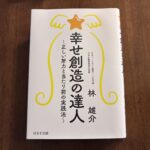 あなたが幸せに生きるには幸せの定義をする必要があります