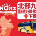 SUNQパス「デジタル券」は連続する3日間 （4日間）じゃなくても使えるよ！