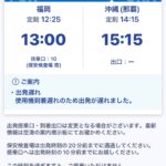 【2025年への】八重山年越し旅行（１日目 2024年12月28日(土)）
