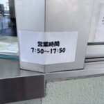 【お気をつけください】八幡浜駅のみどりの窓口営業時間が短くなっています😢（令和７年６月）
