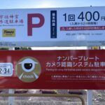 「宇佐神宮表参道駐車場」が新しくなっていました（令和７年９月６日）