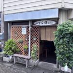 龍馬パスポート「殿堂入り」を目指す旅（2025年９月28日(日)）その４