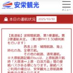もしも波照間島に行っていたら、無事に帰れたのか？？^^