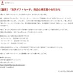【お得な話?】楽天ギフトカードが売っていません 2025年11月下旬