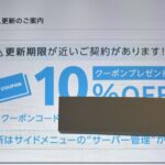 割引クーポンで ConoHa WING をお得に更新^^