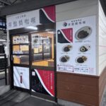 小倉駅のホームに「駅カレー」！！