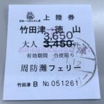 【2026年】学割でお得になった金額の記録💰️