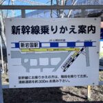 新幹線「新岩国駅」と錦川清流線「清流新岩国駅」のこと
