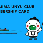 いろいろお得　宇和島運輸クラブ