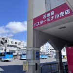 石垣島空港から石垣港離島ターミナルまで、バスでお得に行く方法🚌