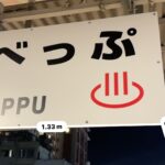 光らなくなった別府駅の駅名標💧2026年２月26日