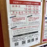 【令和８年４月】宇佐駅の窓口営業時間