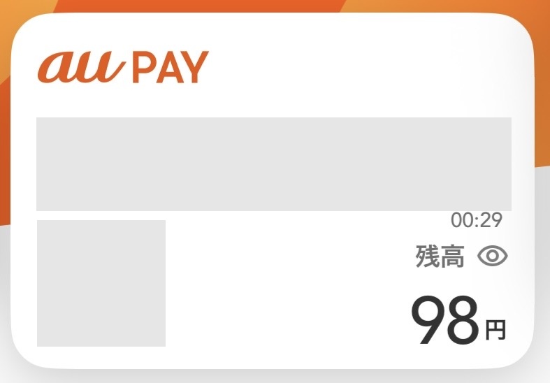 au PAYに残っていた98円の残高