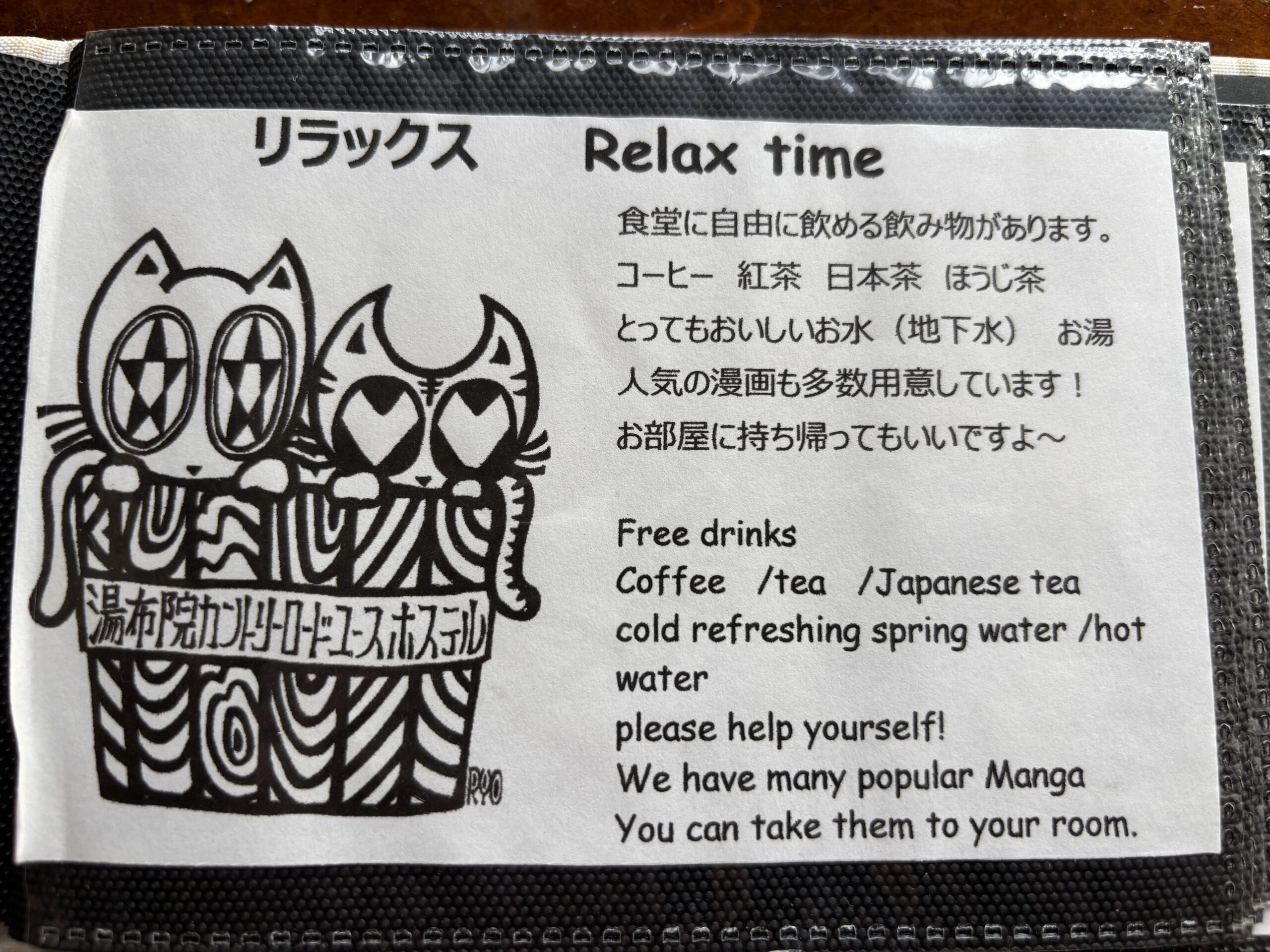 コーヒー・紅茶・日本茶など無料ドリンクの案内