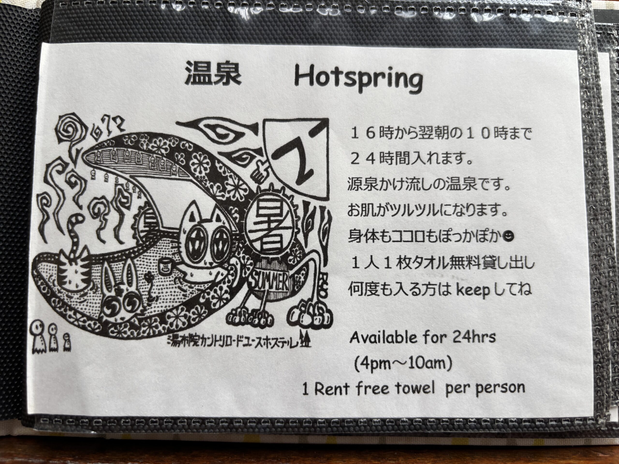 温泉の入浴時間と無料タオル貸し出しの案内