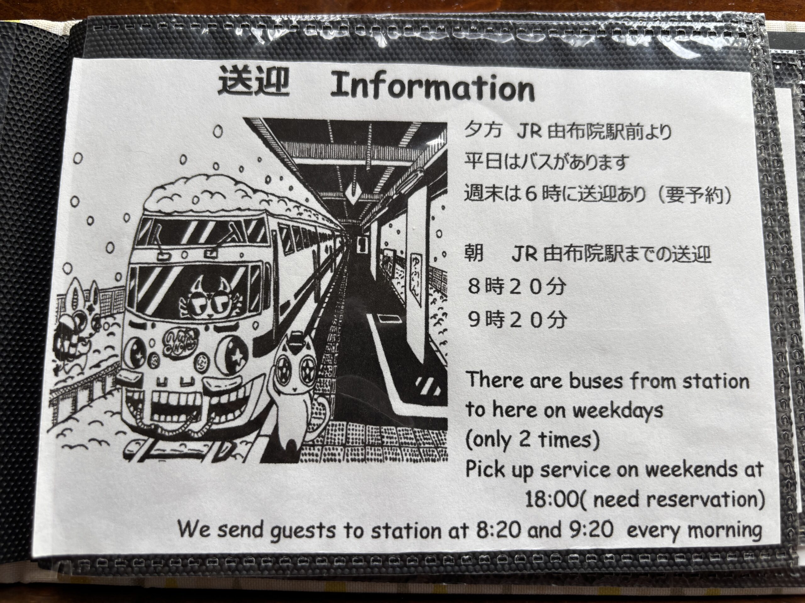 由布院駅との送迎について書かれた客室案内
