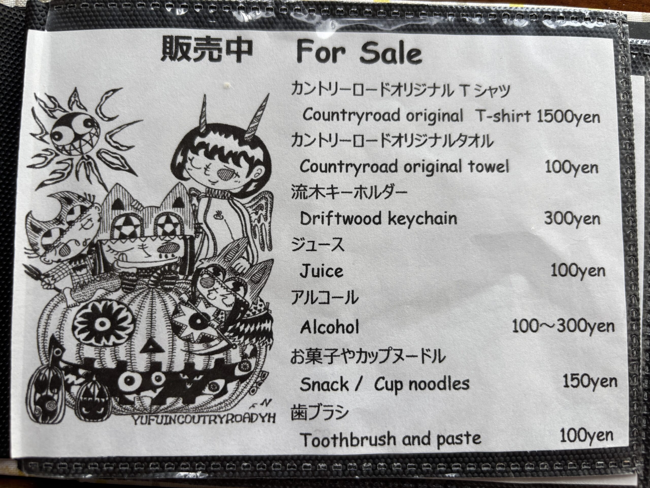 ジュース・カップ麺・歯ブラシなど館内販売の案内