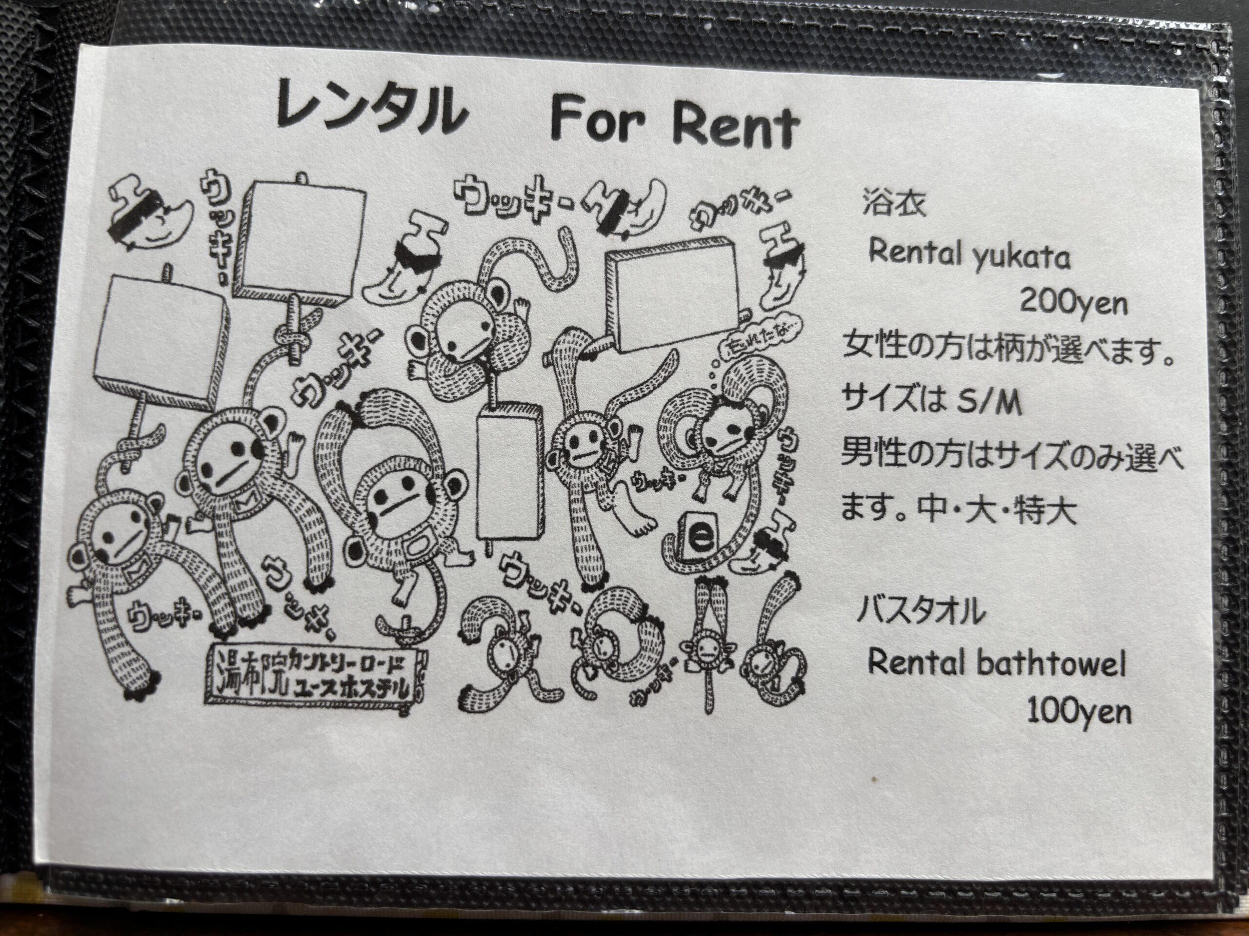 浴衣とバスタオルのレンタル料金案内