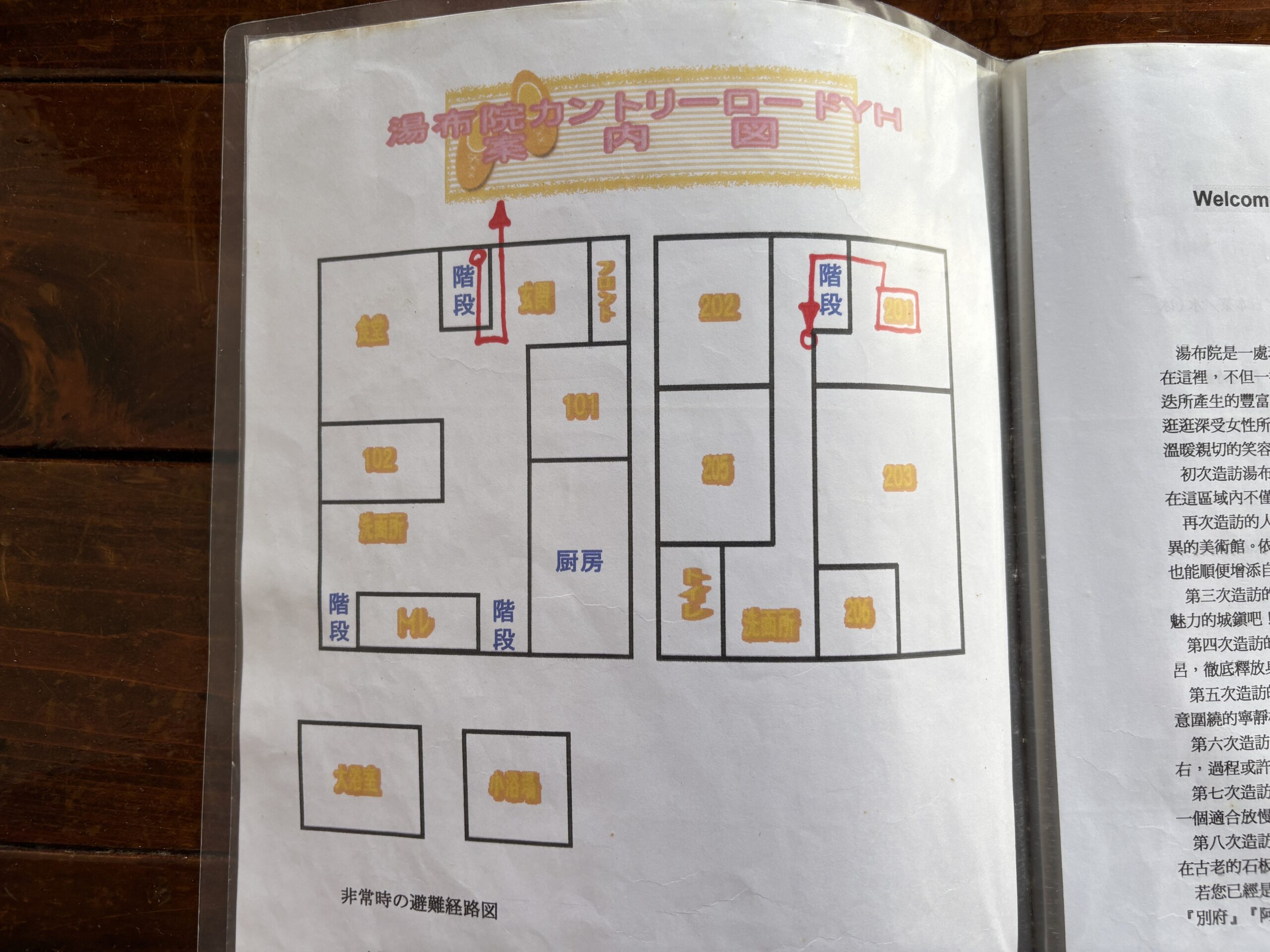 湯布院カントリーロードユースホステルの館内図