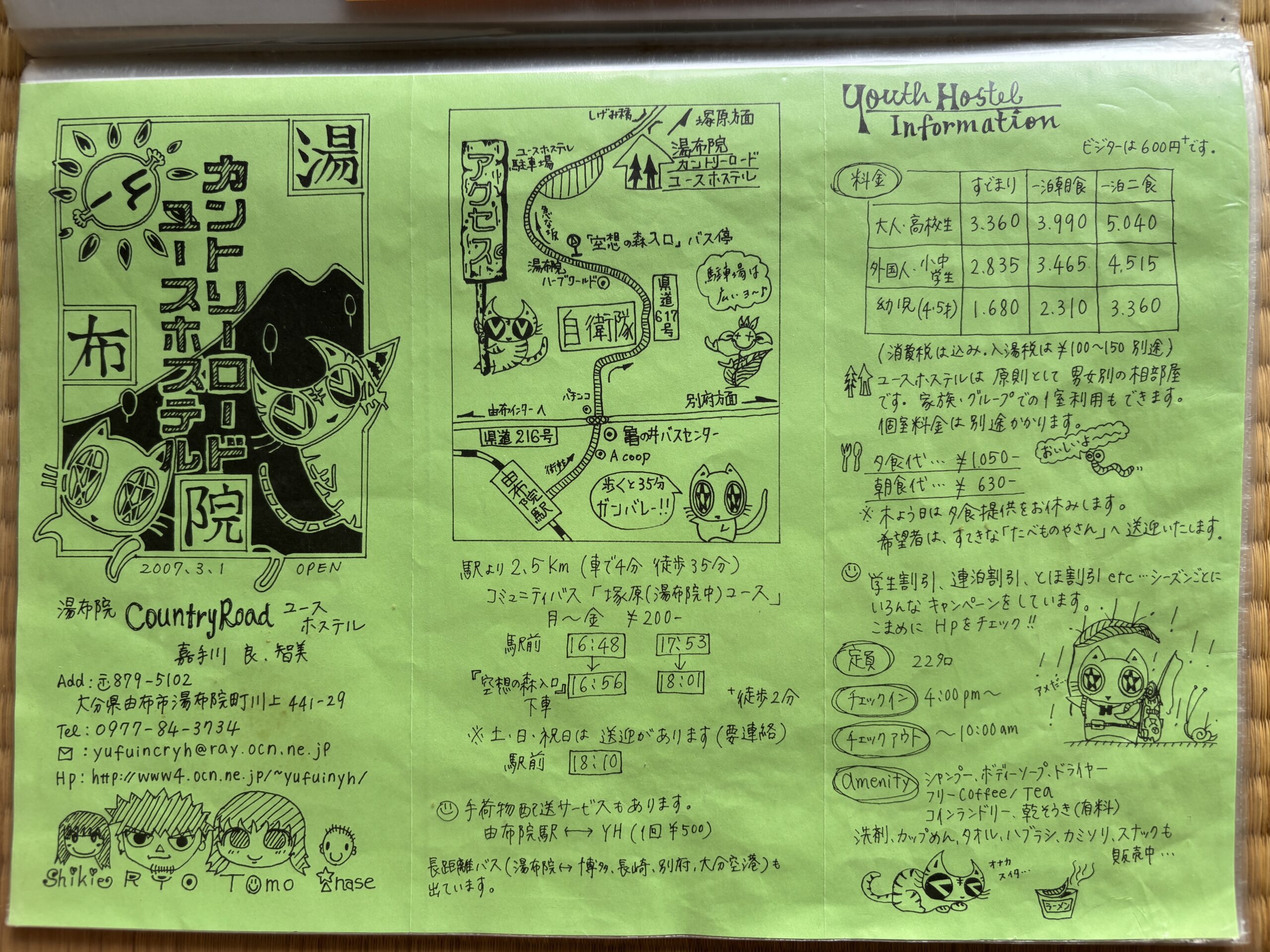 料金・食事・アクセス・設備が書かれた手書き風案内