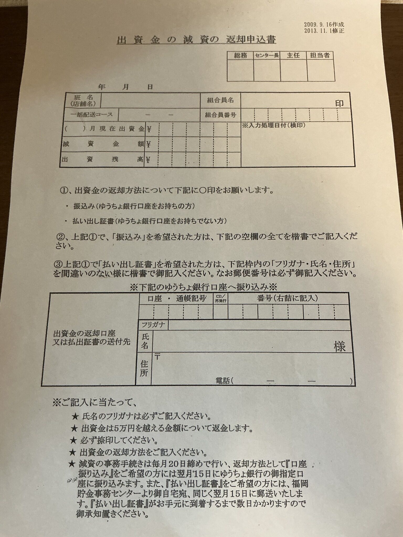 グリーンコープおおいたの出資金の減資の返却申込書